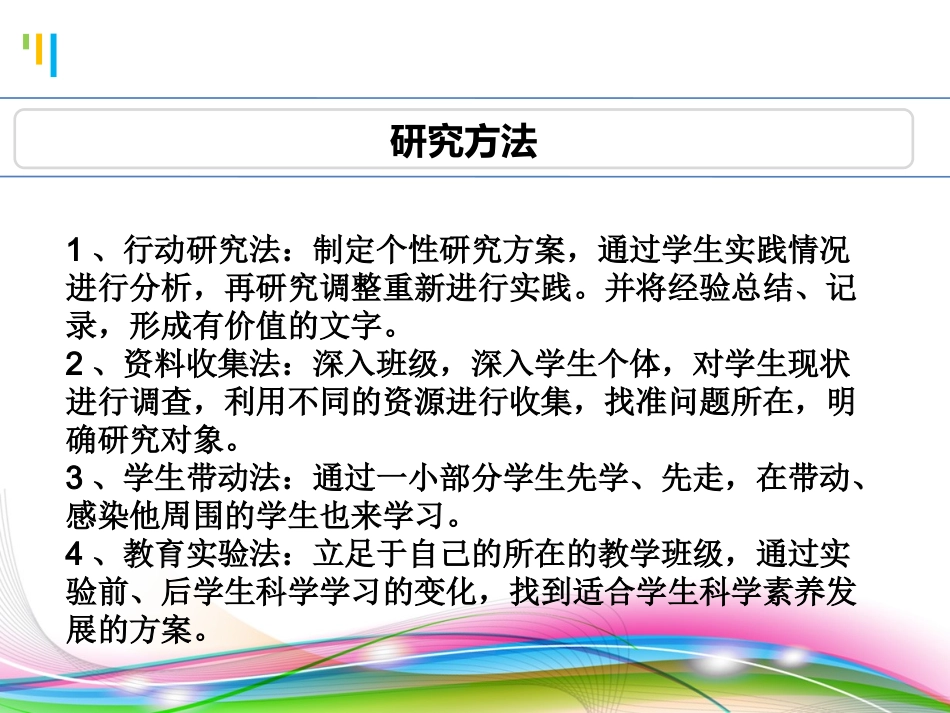 小课题开题报告_第3页