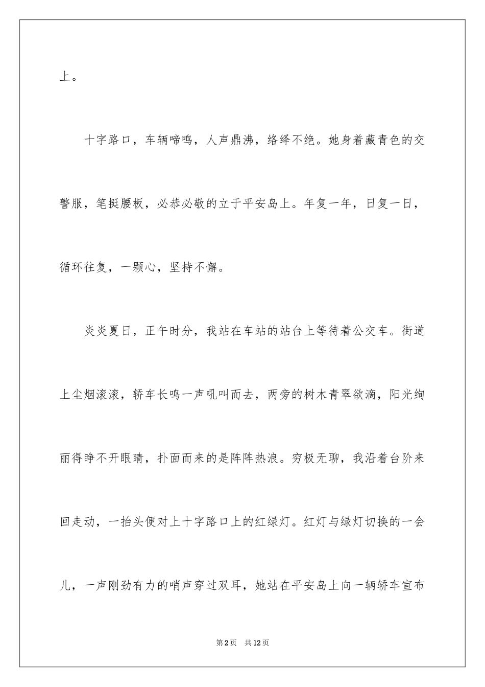 2024人感动的作文_第2页