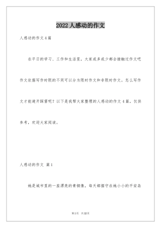 2024人感动的作文