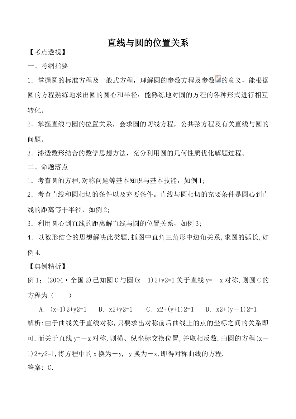 鲁教版九年级数学上册直线与圆的位置关系教案2_第1页