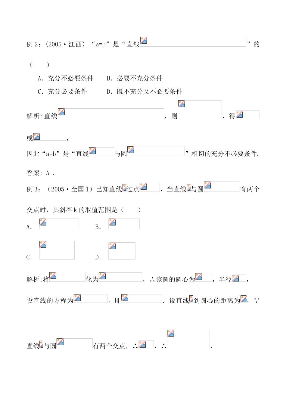 鲁教版九年级数学上册直线与圆的位置关系教案2_第2页