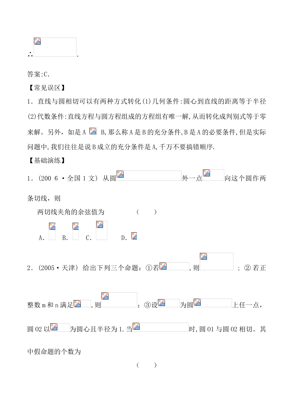 鲁教版九年级数学上册直线与圆的位置关系教案2_第3页