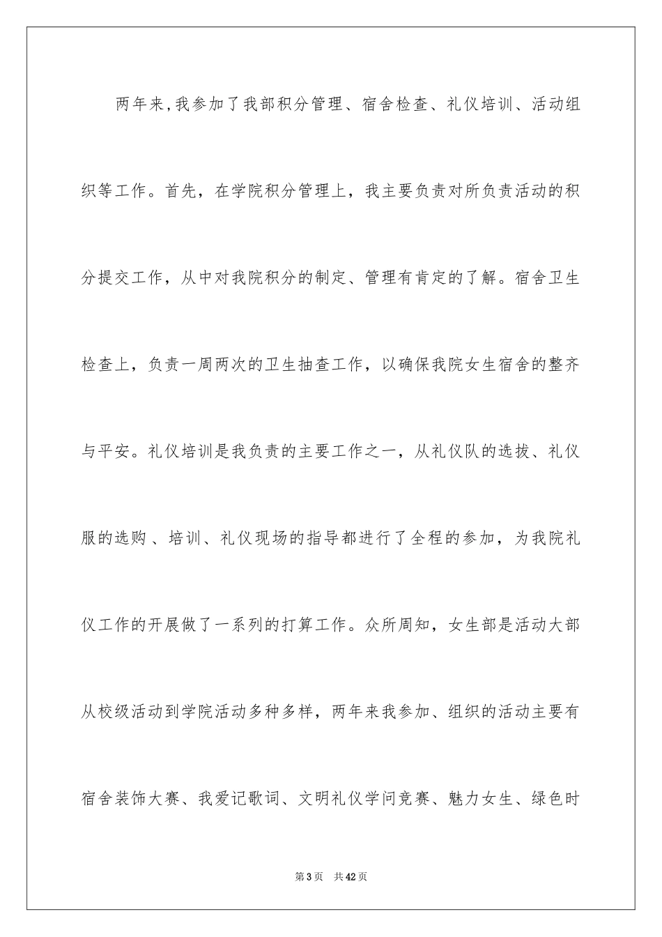 2024学生会主席竞选演讲稿_226_第3页