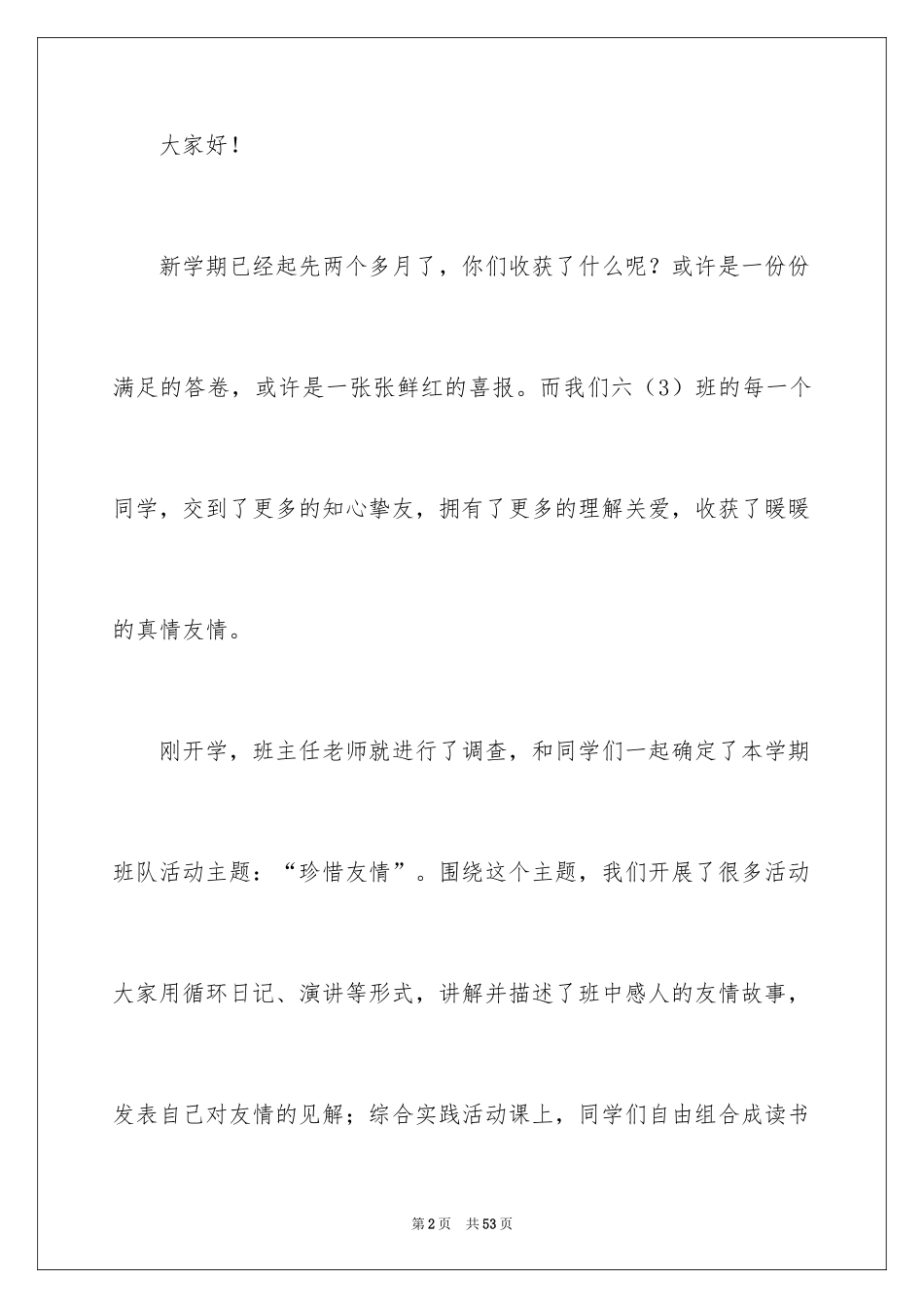 2024友谊讲话稿_第2页