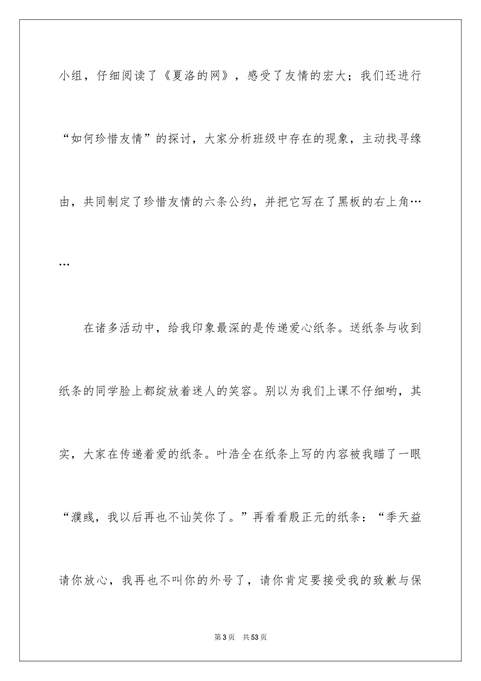 2024友谊讲话稿_第3页