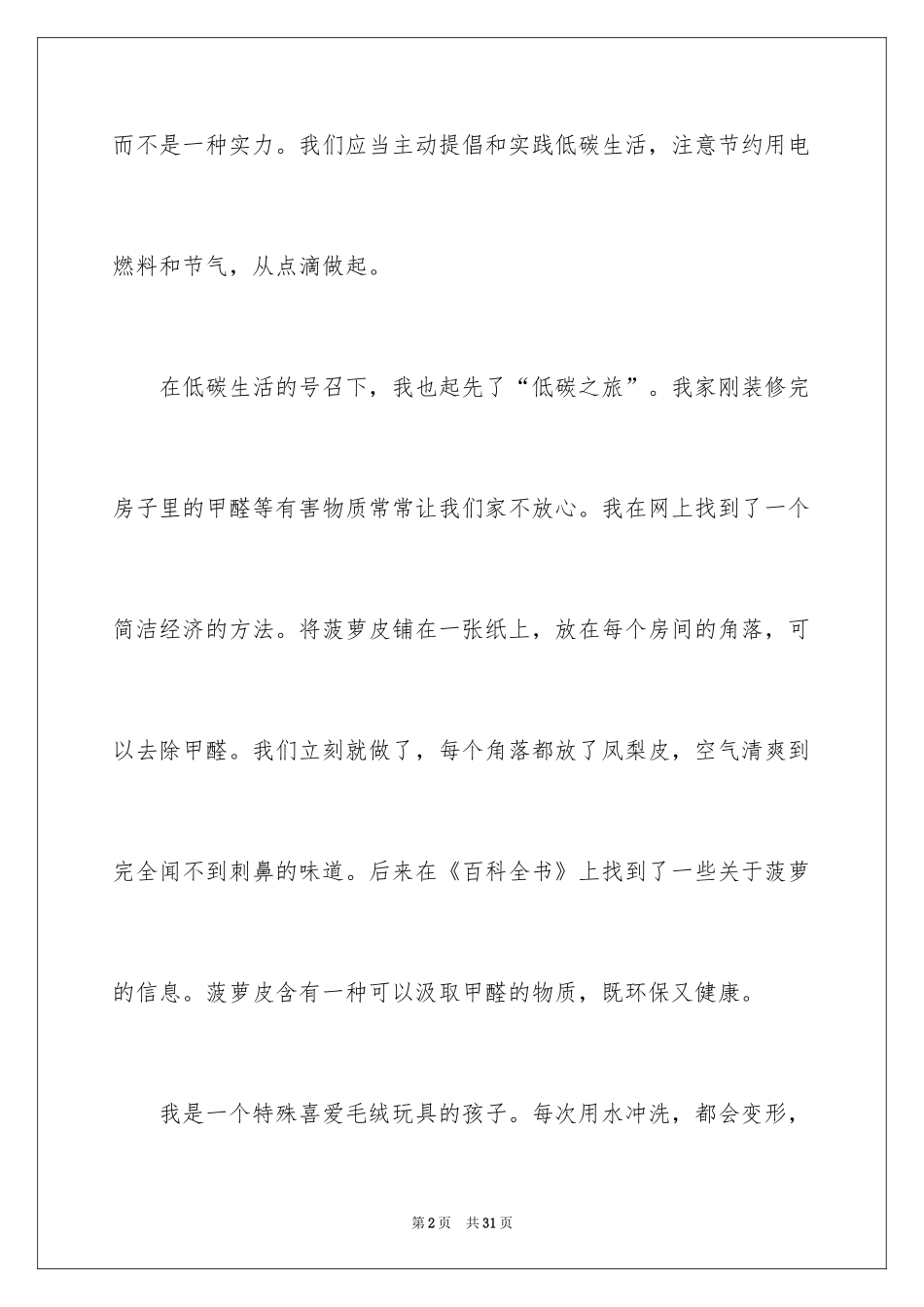 2024低碳生活绿色校园主题班会演讲稿_第2页