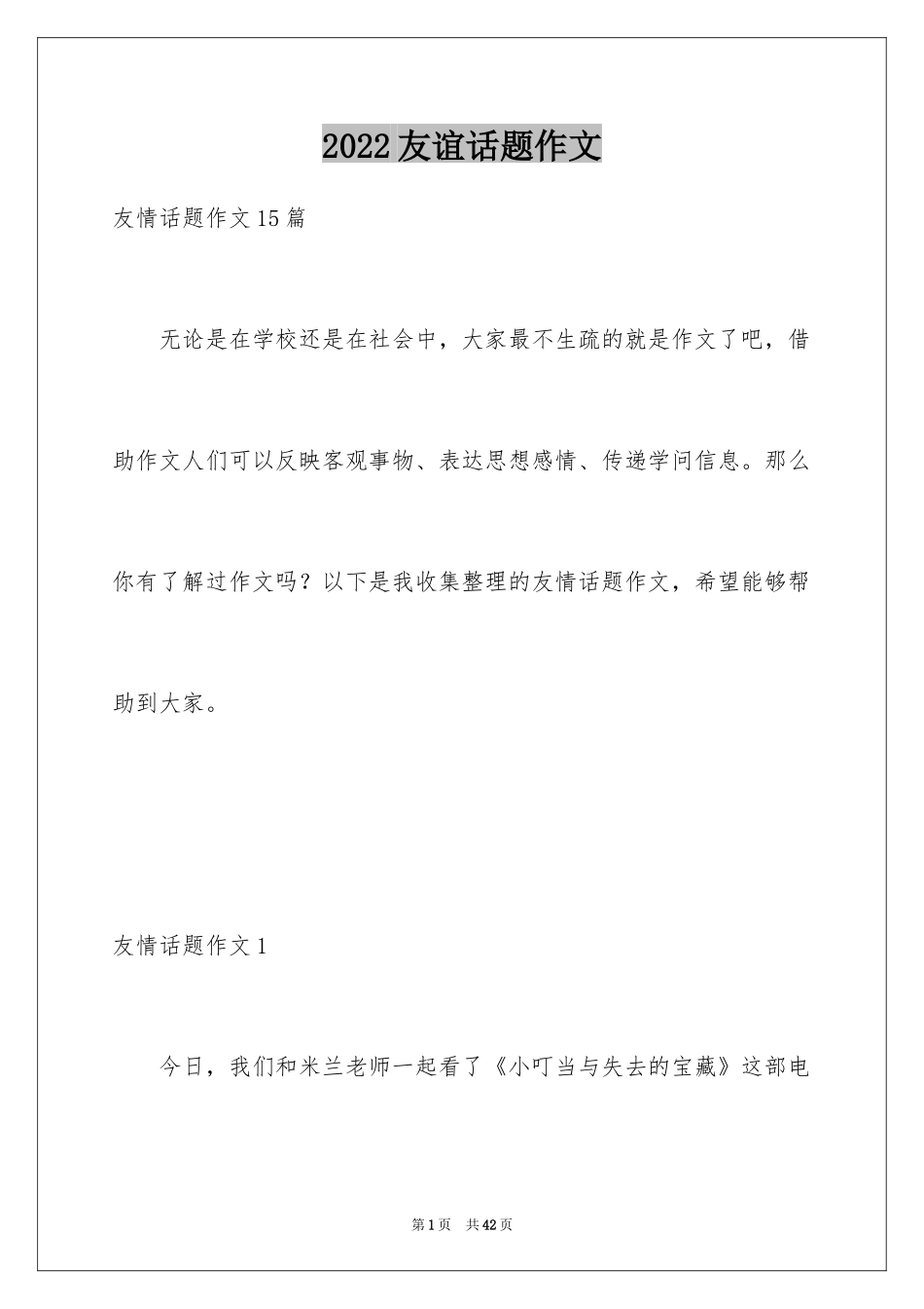 2024友谊话题作文_7_第1页