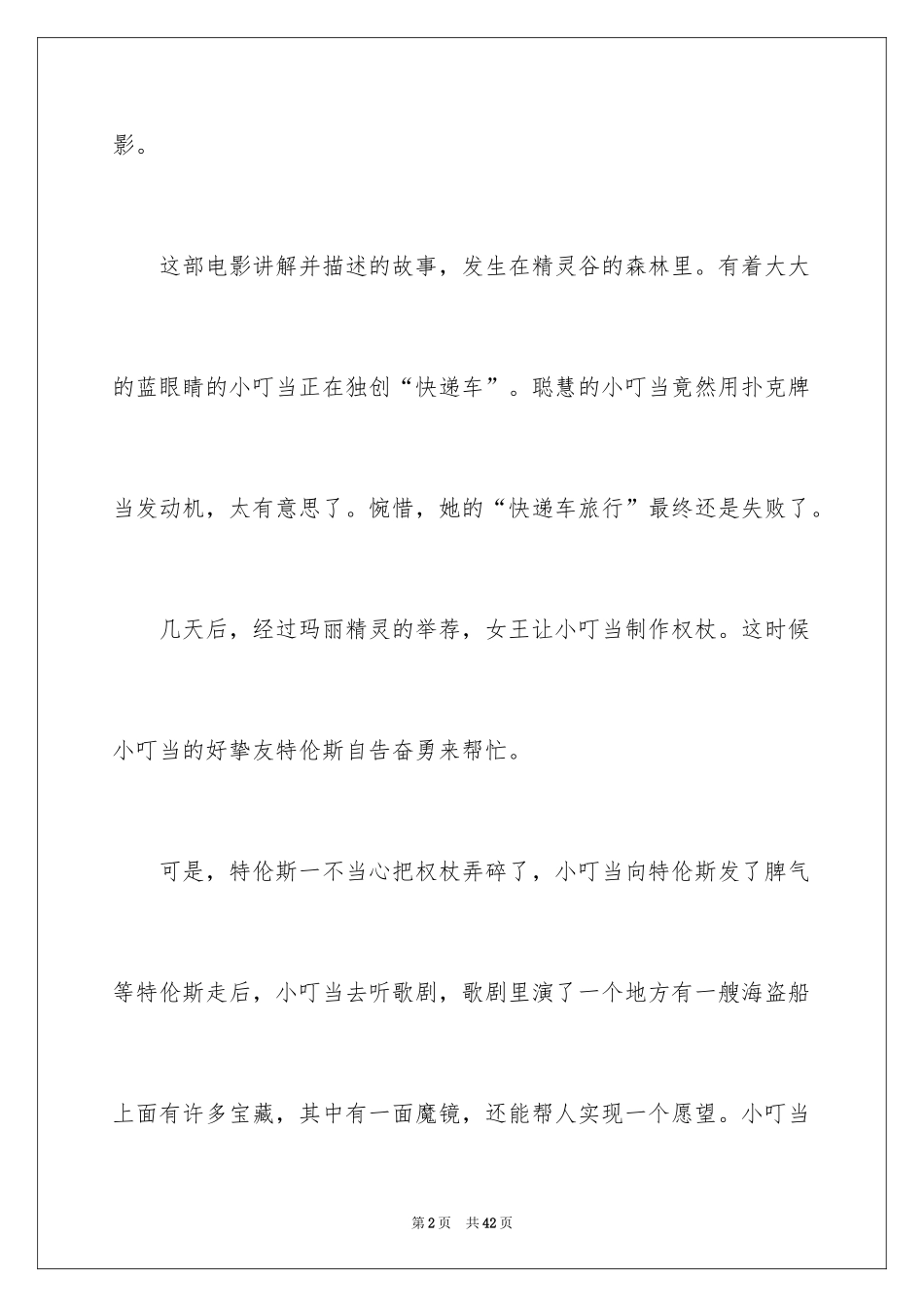 2024友谊话题作文_7_第2页