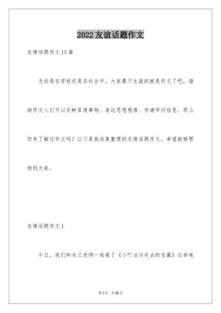 2024友谊话题作文_7