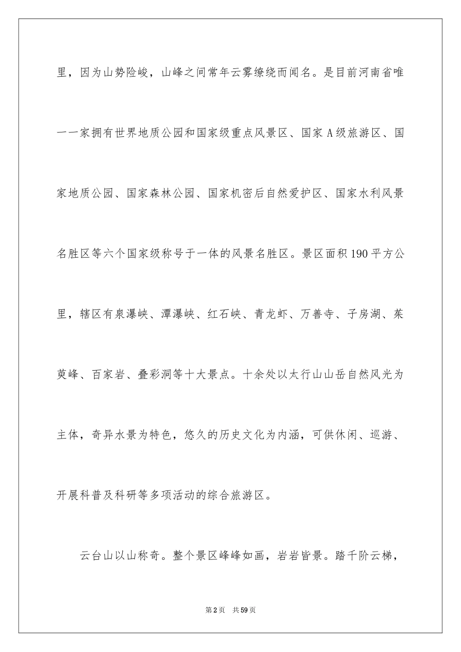 2024云台山导游词_6_第2页