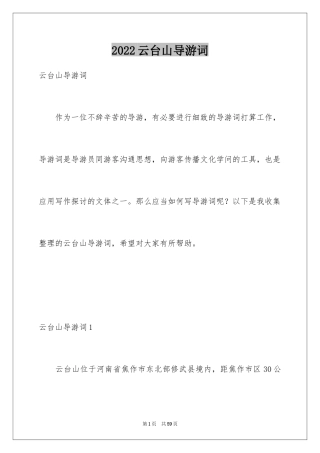 2024云台山导游词_6