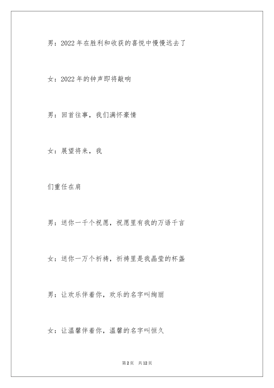 2024公司春节晚会主持词_6_第2页