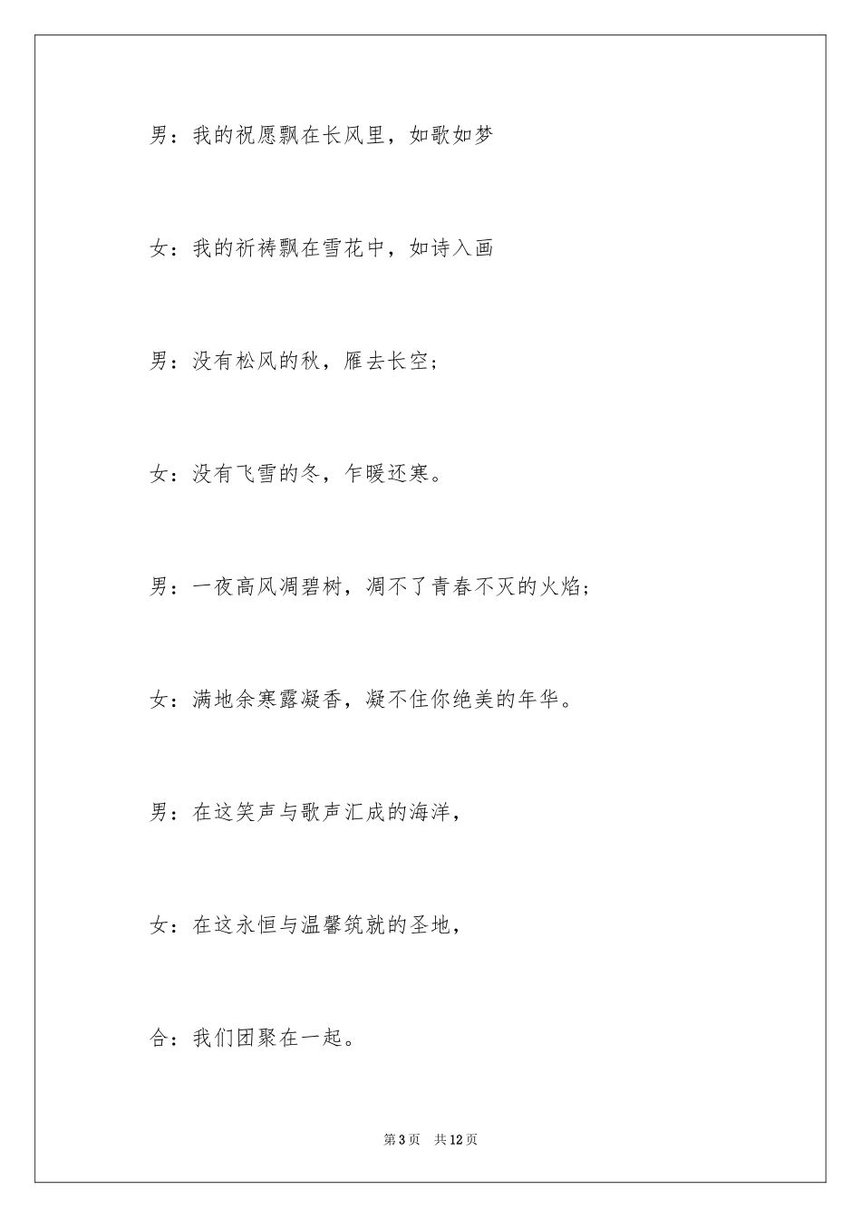 2024公司春节晚会主持词_6_第3页