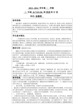 2013二年级英语科计划