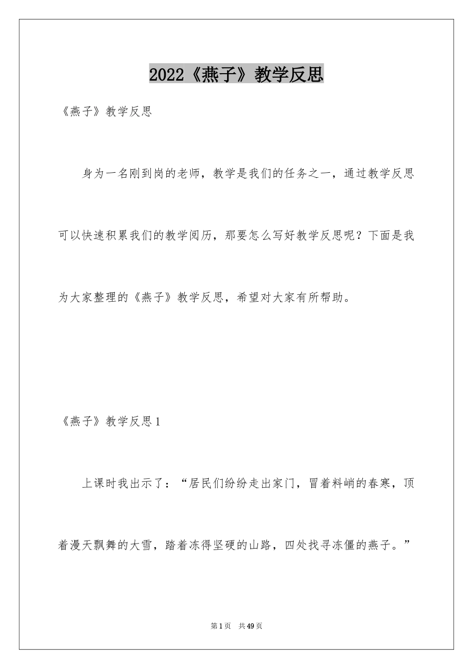 2024《燕子》教学反思_16_第1页