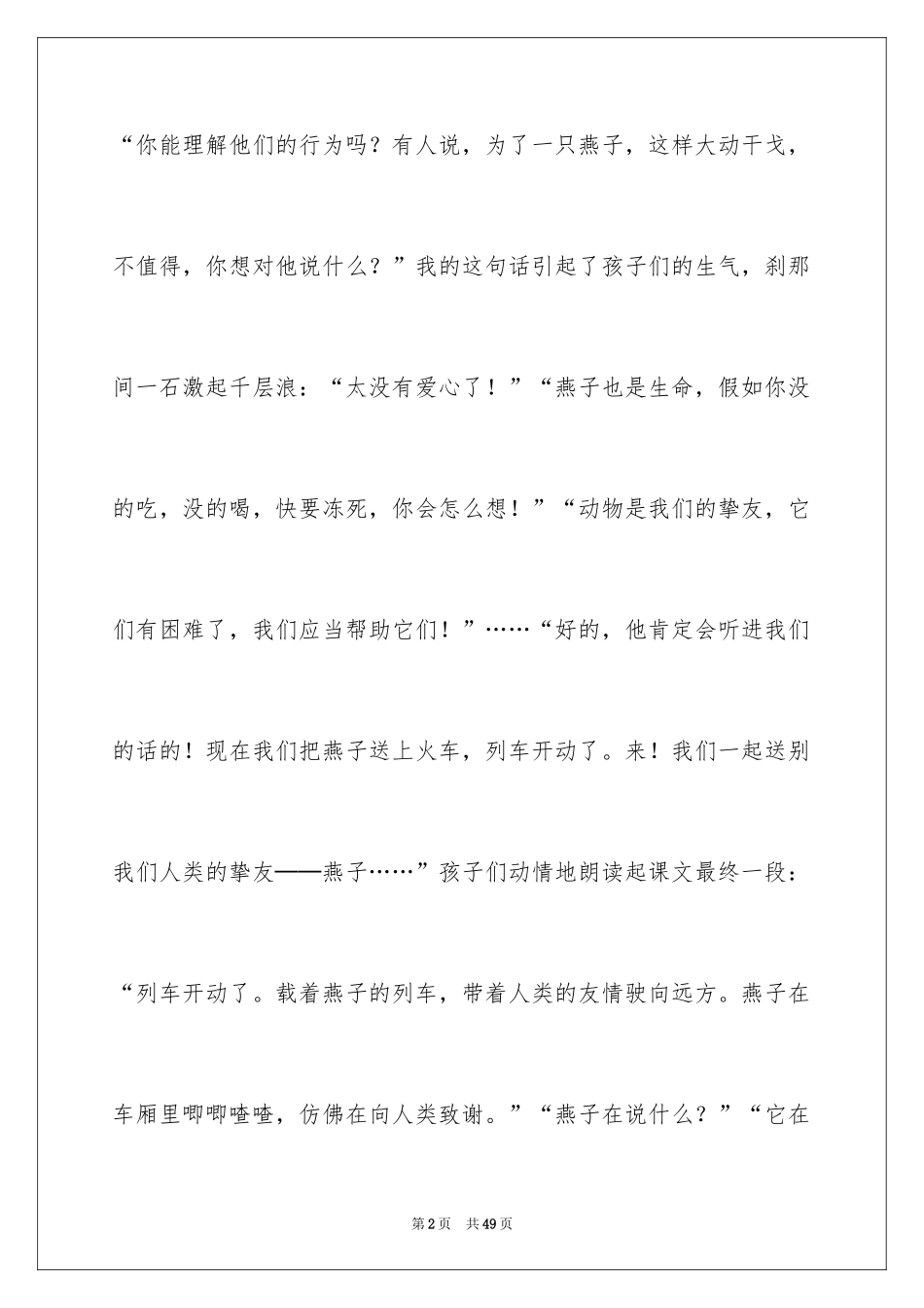 2024《燕子》教学反思_16_第2页
