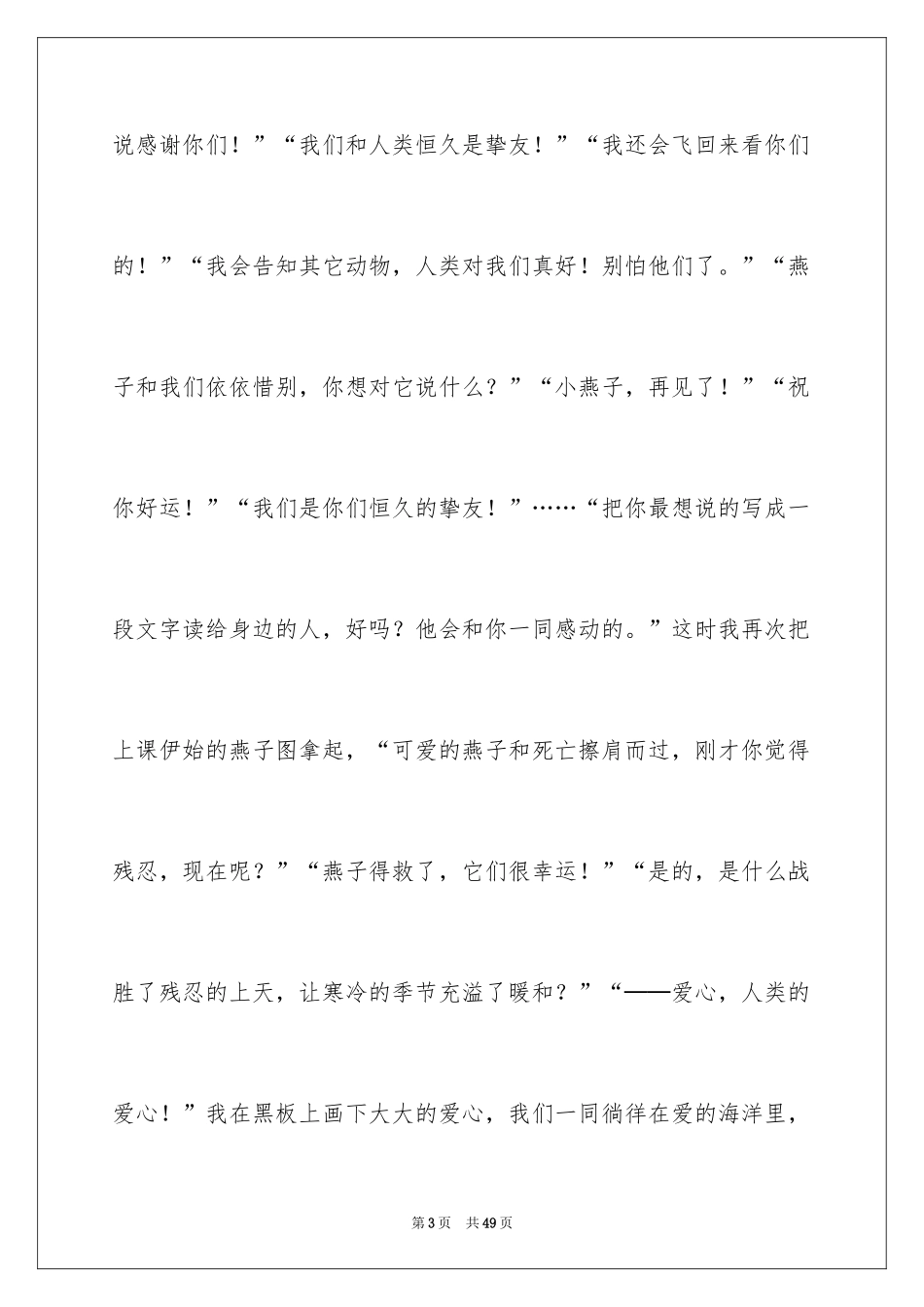 2024《燕子》教学反思_16_第3页
