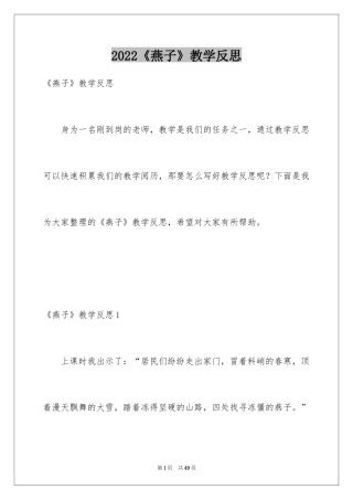 2024《燕子》教学反思_16