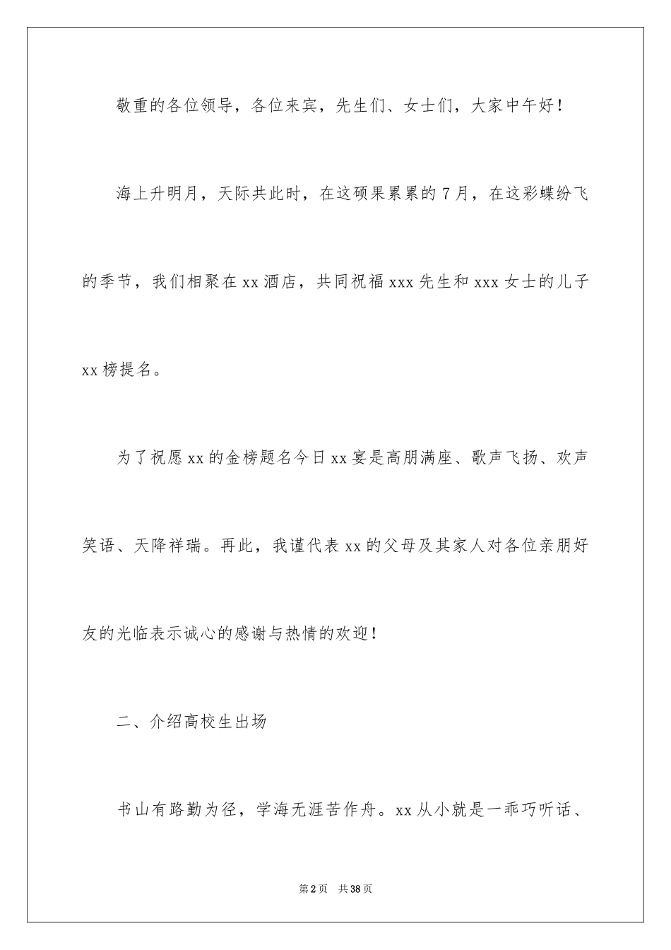 2024升学宴主持主持词_95_第2页