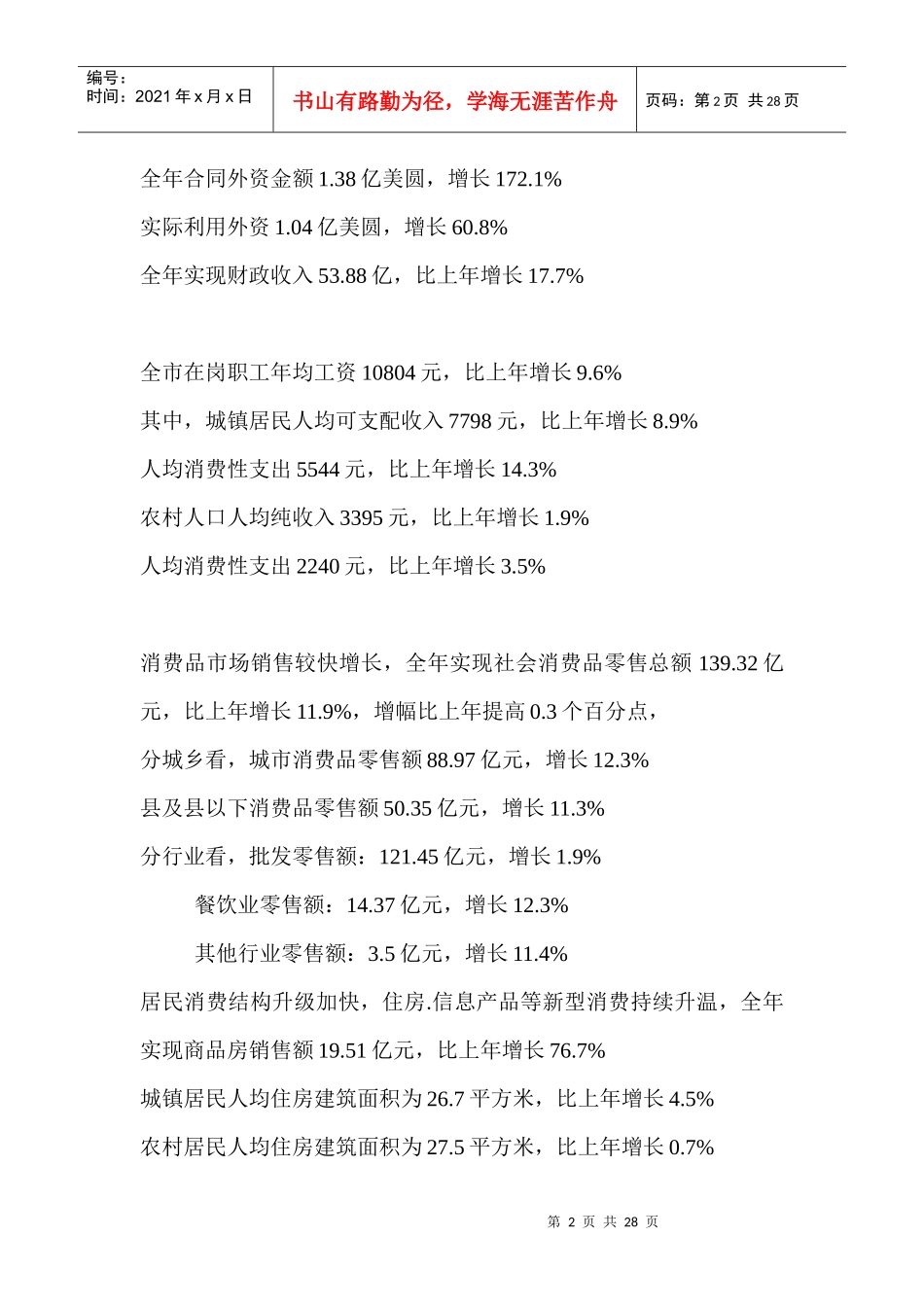 江苏淮安房地产市场分析报告26页_第2页