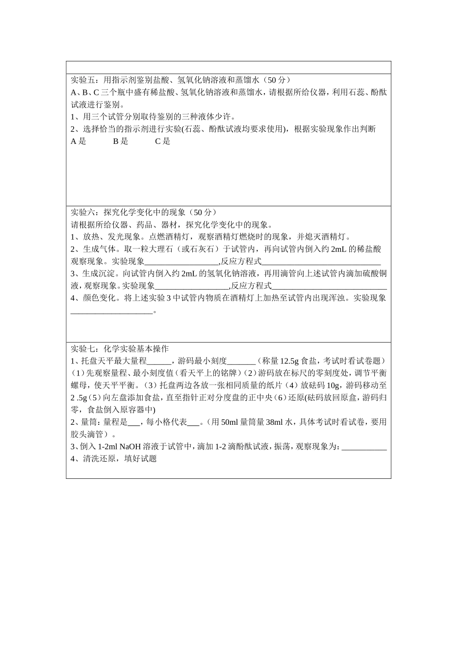 化学实验2013_第2页