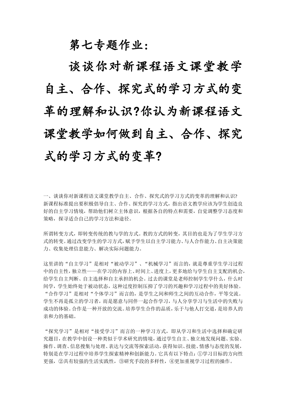 自主、合作、探究的学习方式_第1页