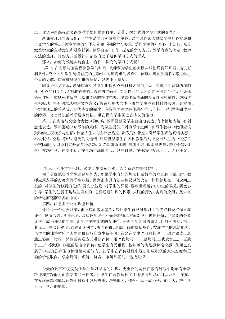 自主、合作、探究的学习方式_第2页