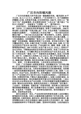 广汉市向阳镇风貌