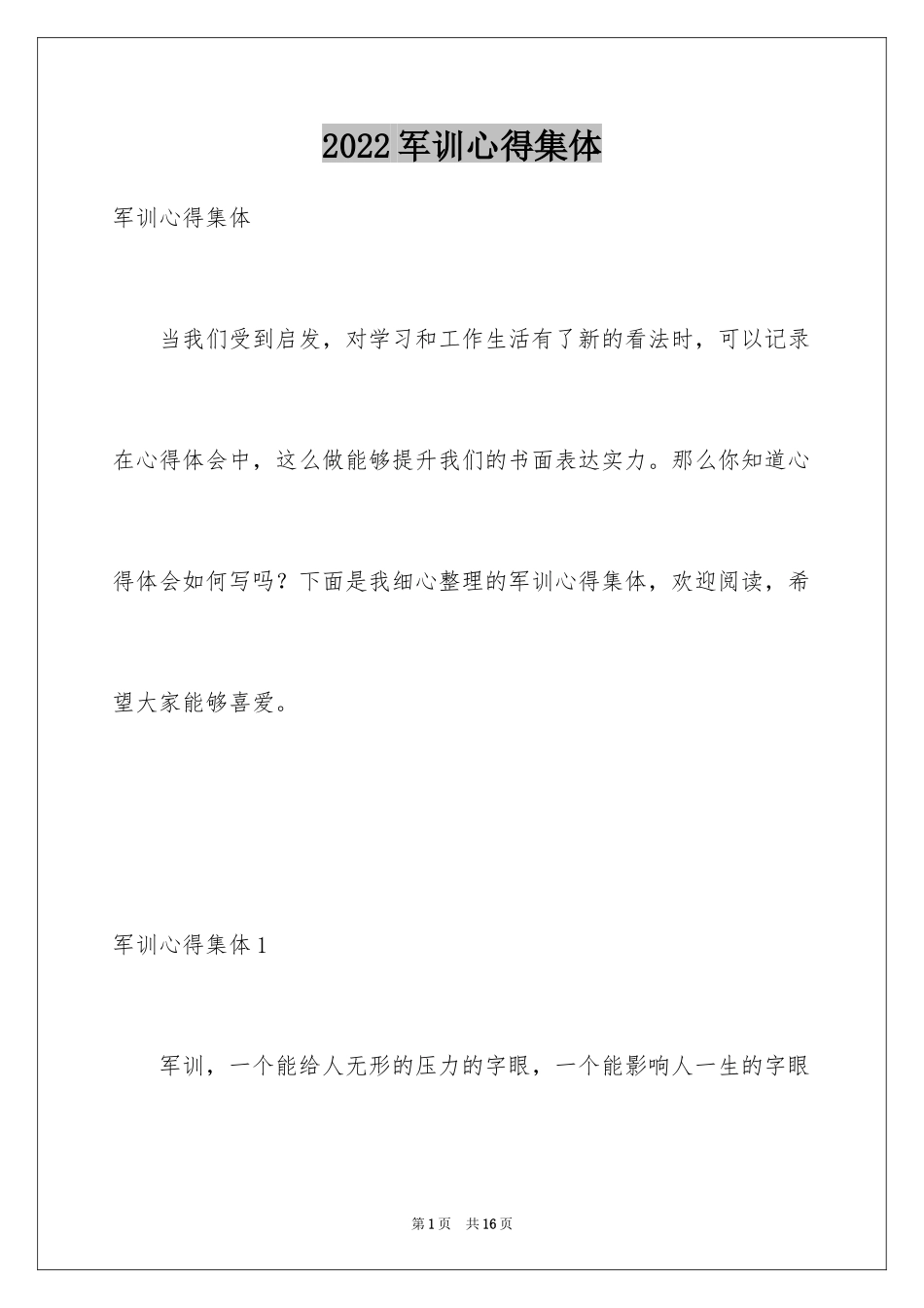 2024军训心得集体_第1页