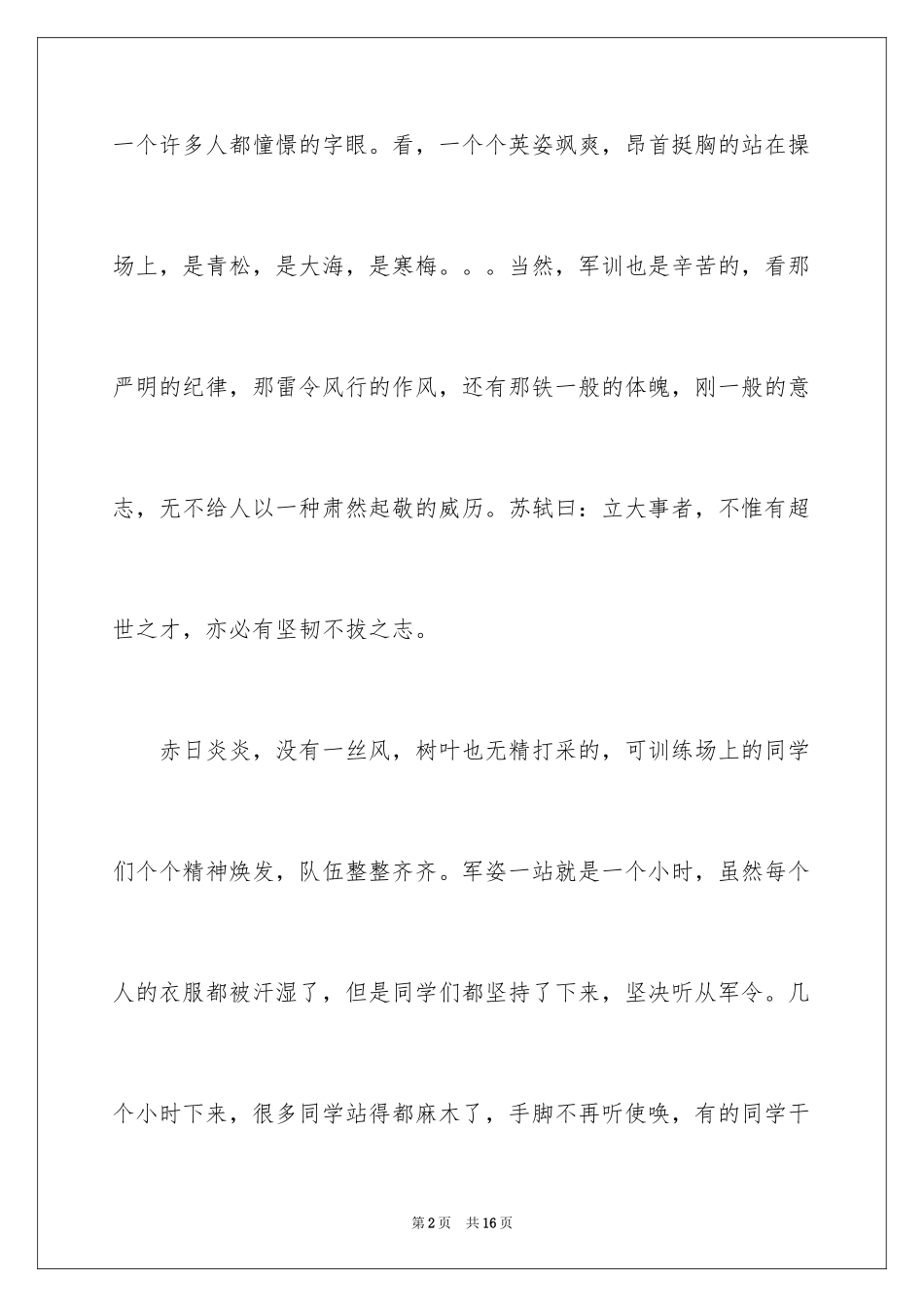 2024军训心得集体_第2页