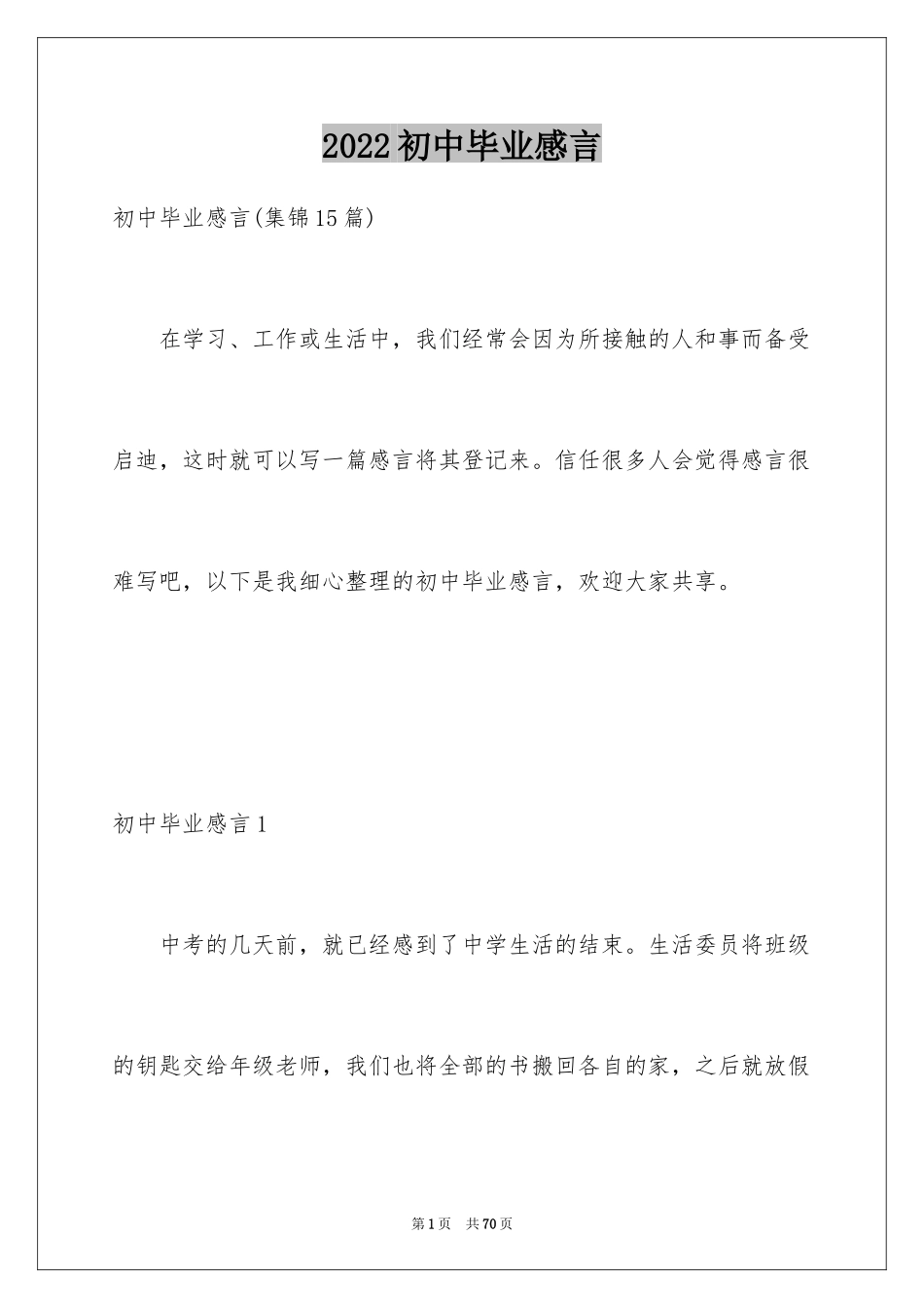 2024初中毕业感言_7_第1页