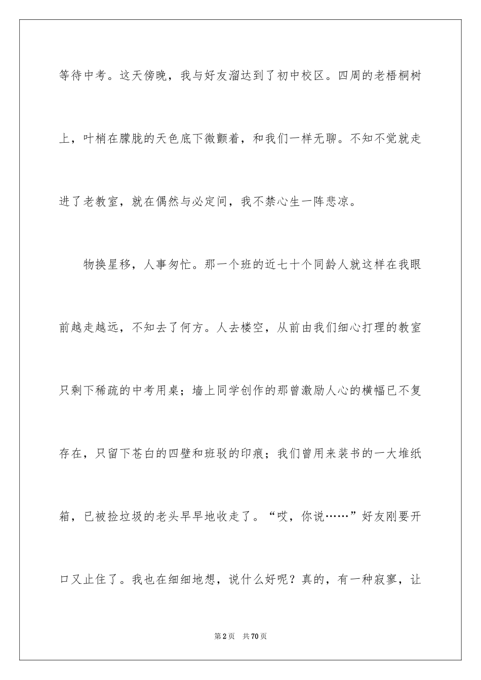 2024初中毕业感言_7_第2页