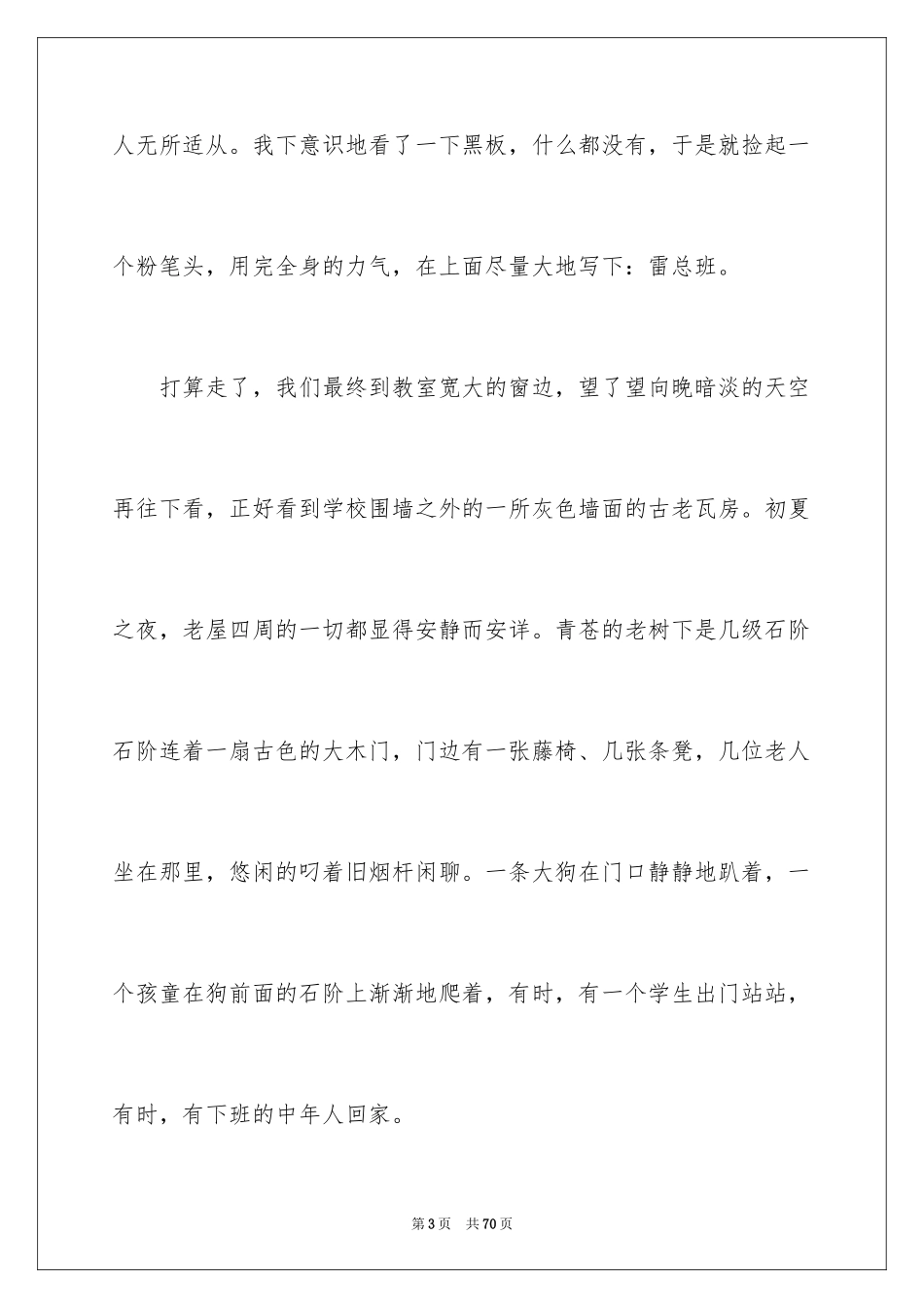 2024初中毕业感言_7_第3页