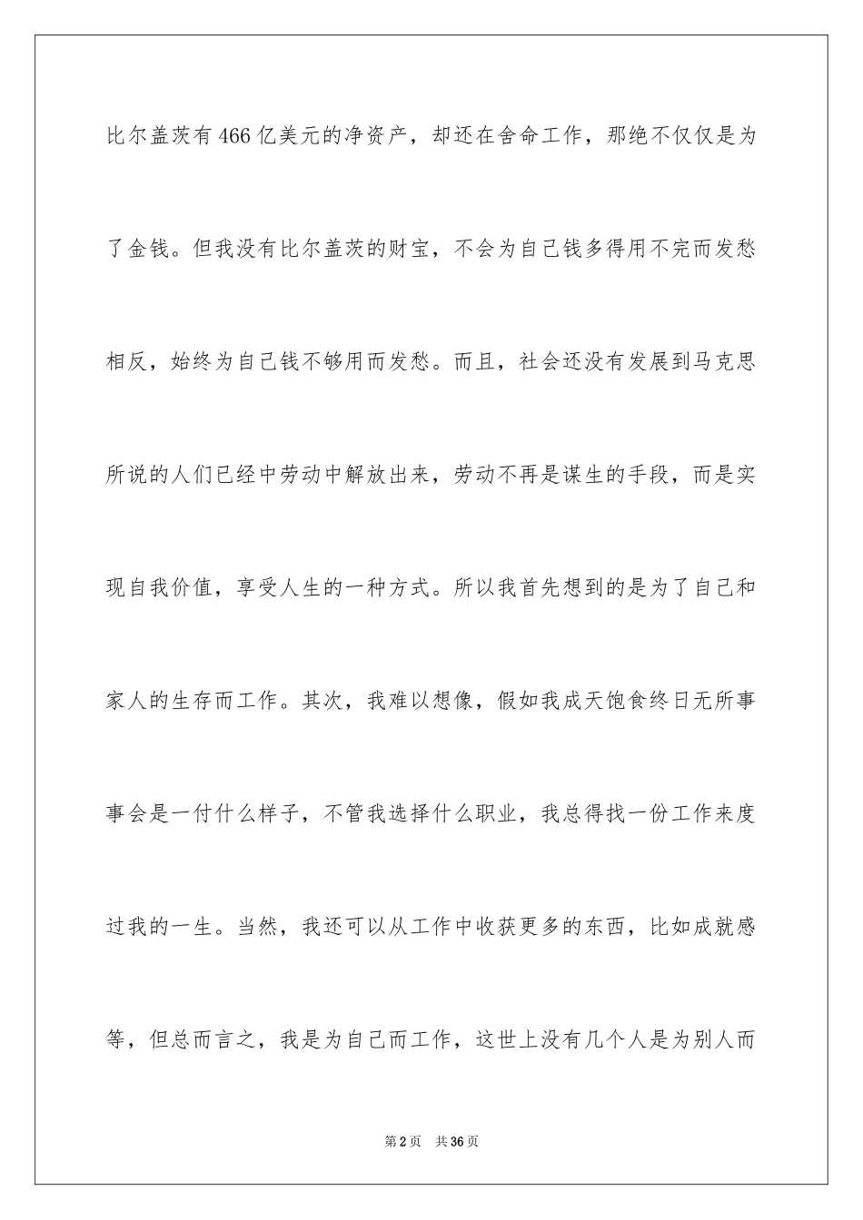 2024你在为谁工作读书笔记_第2页