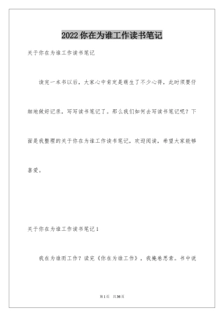 2024你在为谁工作读书笔记