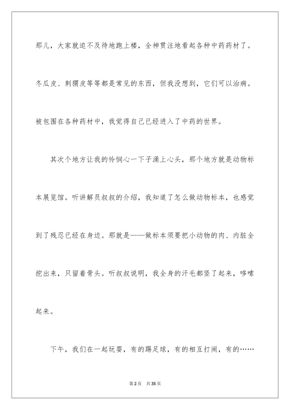 2024写事篇作文_36_第2页