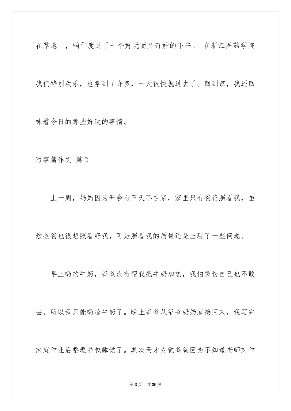 2024写事篇作文_36_第3页