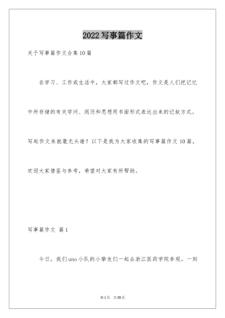2024写事篇作文_36