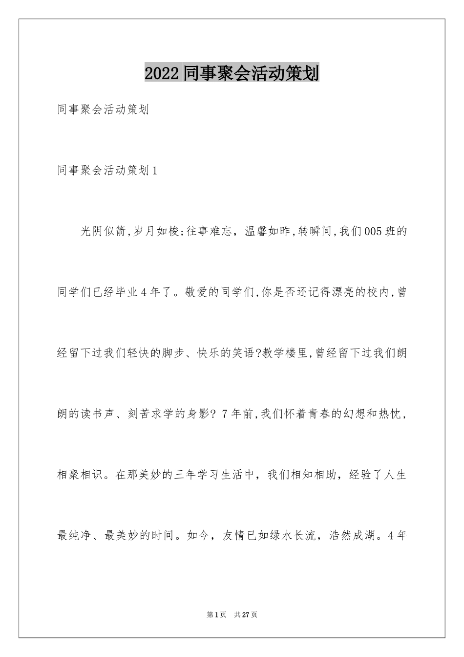 2024同事聚会活动策划_3_第1页
