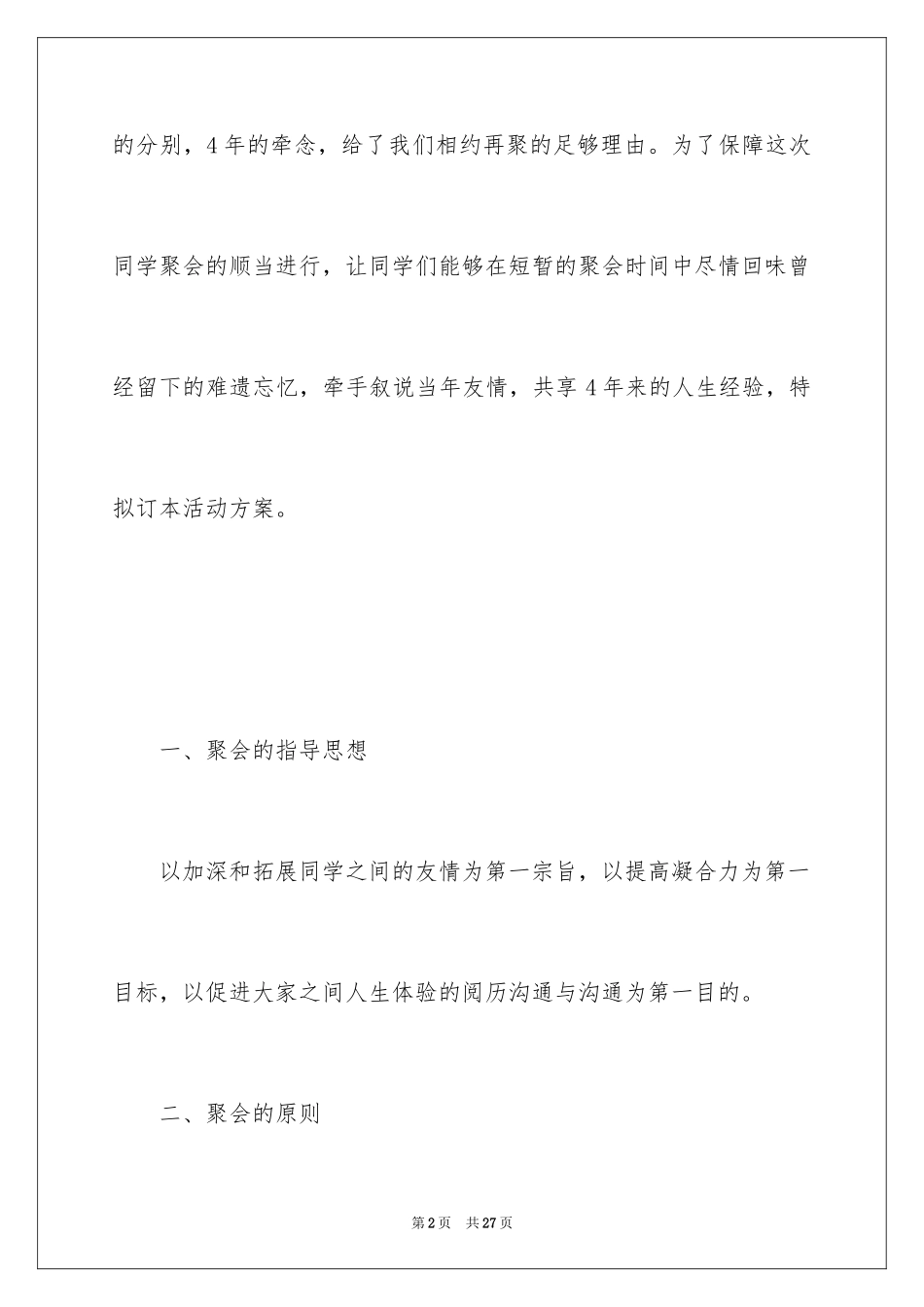 2024同事聚会活动策划_3_第2页