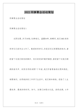 2024同事聚会活动策划_3