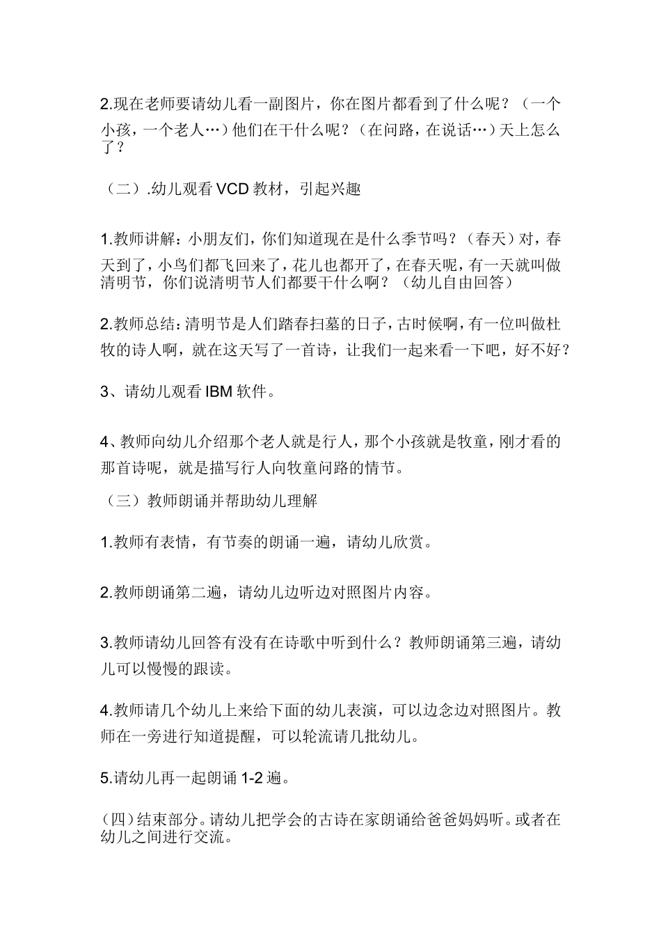 古诗语言活动设计_第3页