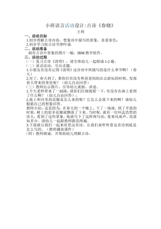 古诗语言活动设计