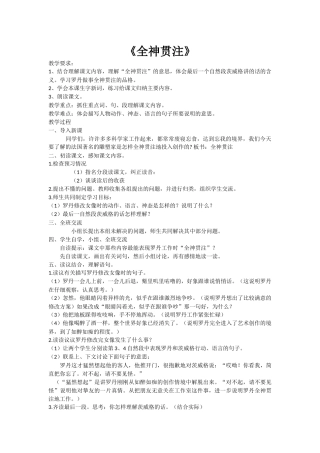 《全神贯注》