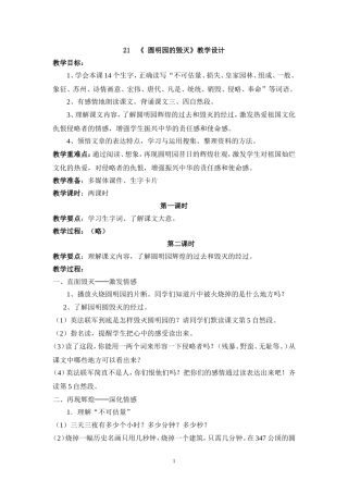 圆明园的毁灭 (8)