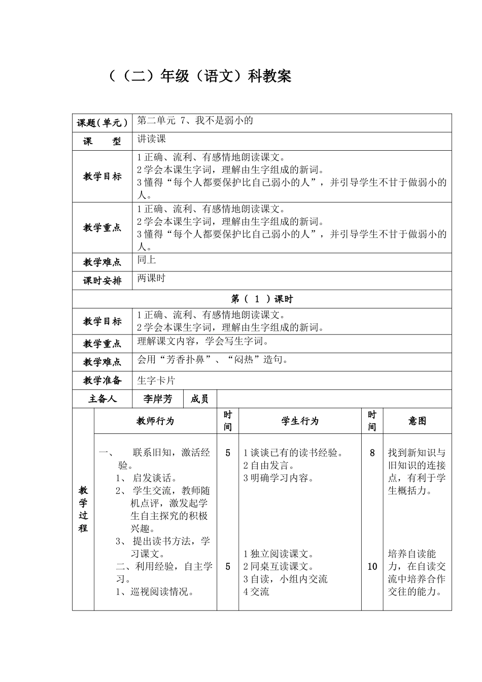 我不是弱小的1_第1页