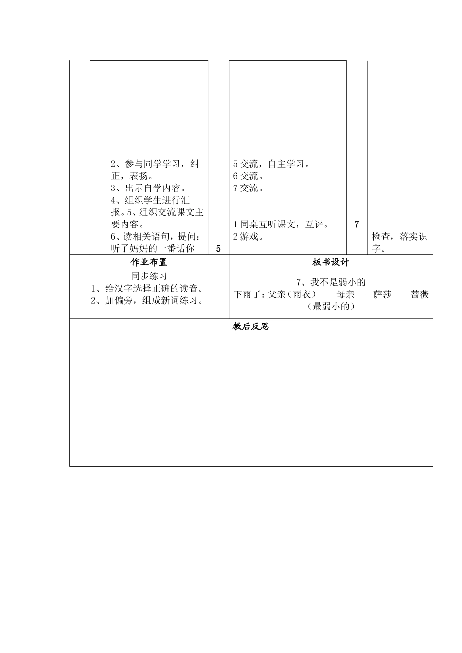 我不是弱小的1_第2页