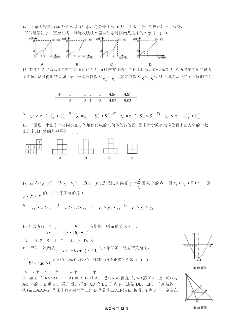 2011年黑龙江省绥化中考数学试题(word版答案扫描）_第2页
