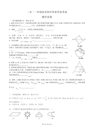 2011年黑龙江省绥化中考数学试题(word版答案扫描）