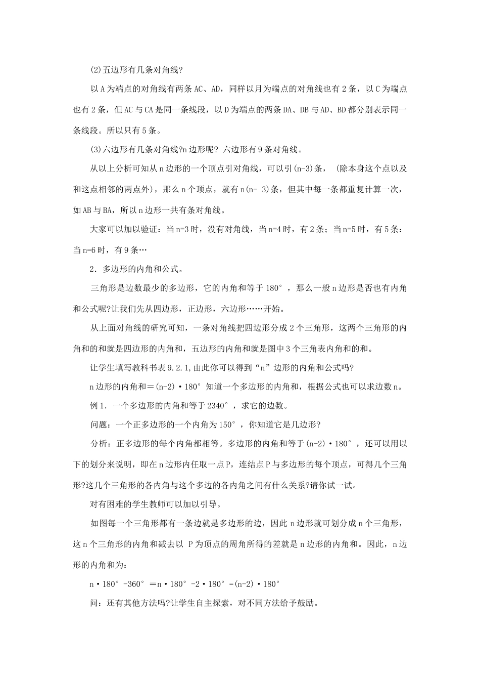 七年级数学下册 第9章 多边形 9.2 多边形的内角和与外角和教案 （新版）华东师大版-（新版）华东师大版初中七年级下册数学教案_第2页